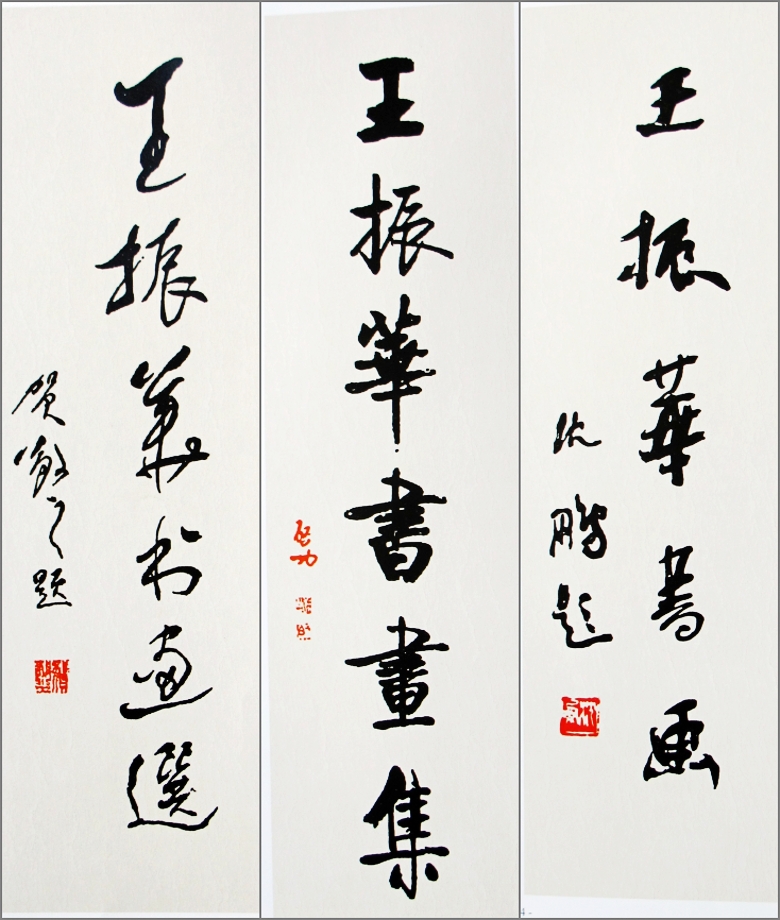 耄耋之年的陕西书画名家 王振华(牛力)